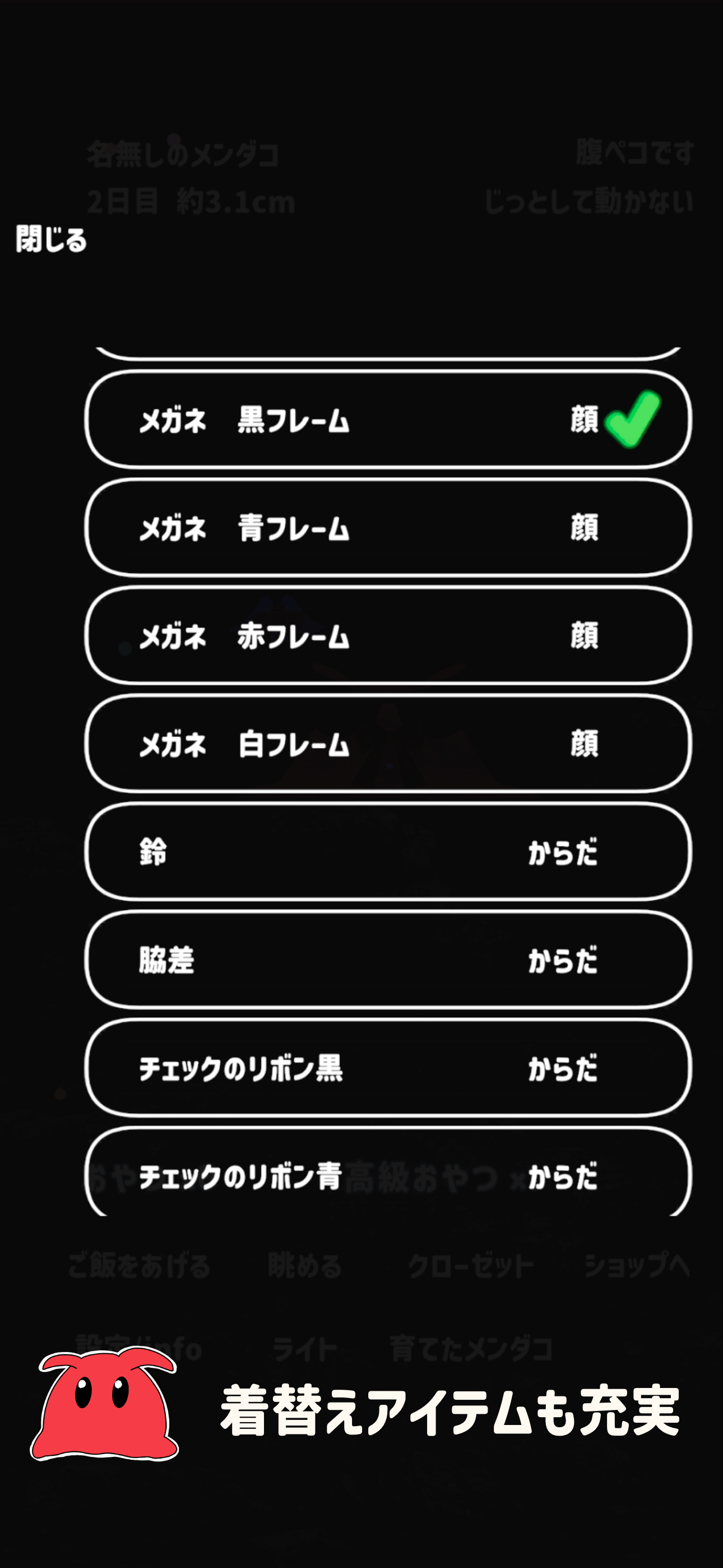 メンダコ深海育成日記 screenshot 3