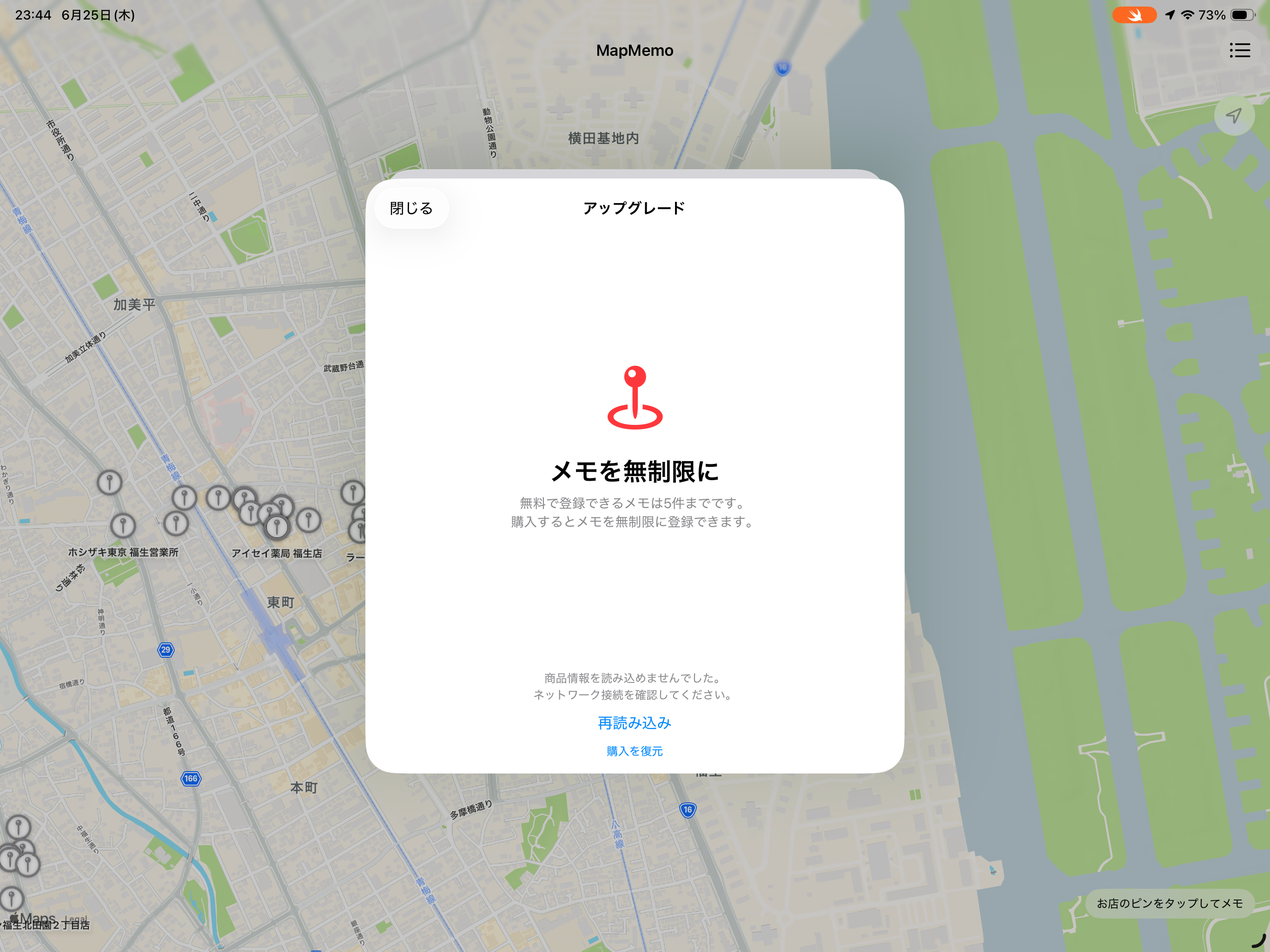 マップにメモ screenshot 6