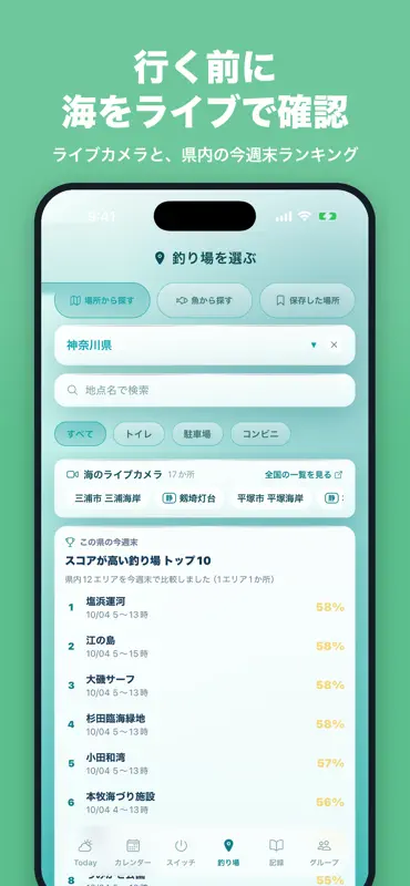 魚スイッチ - 釣り天気予報&釣行プラン screenshot 4 of 5
