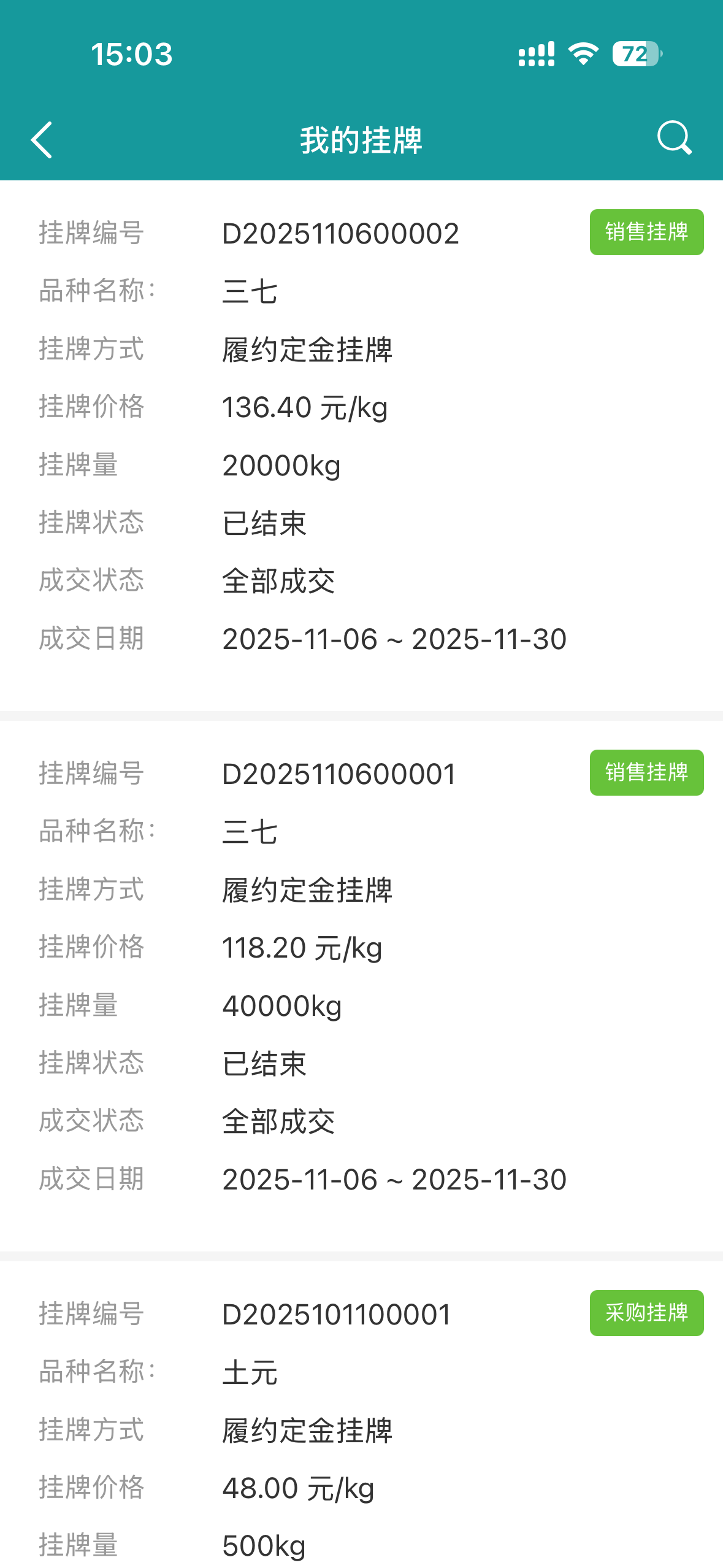 亳州药材网 screenshot 4