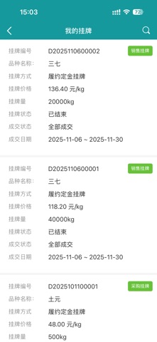 亳州药材网 screenshot
