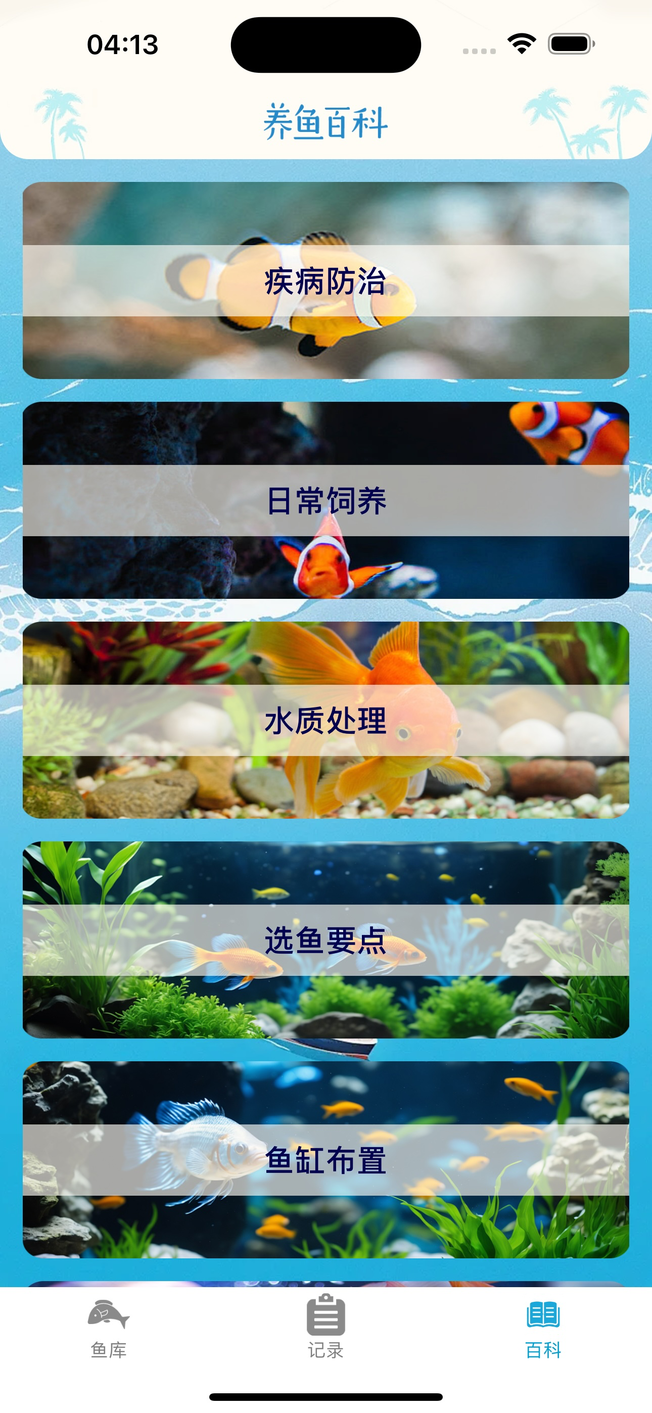 鱼乐宝盒