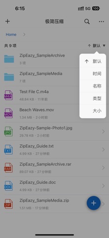 极简压缩 - zip rar 7z解压大师 screenshot