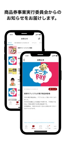 エーナPay2.0 iPhone screenshot