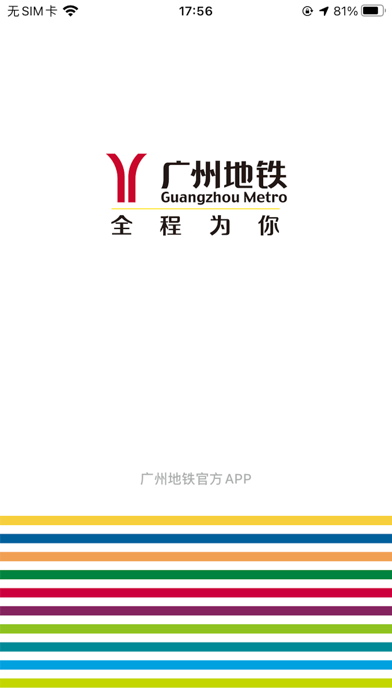 Screenshot #1 pour 广州地铁-官方APP