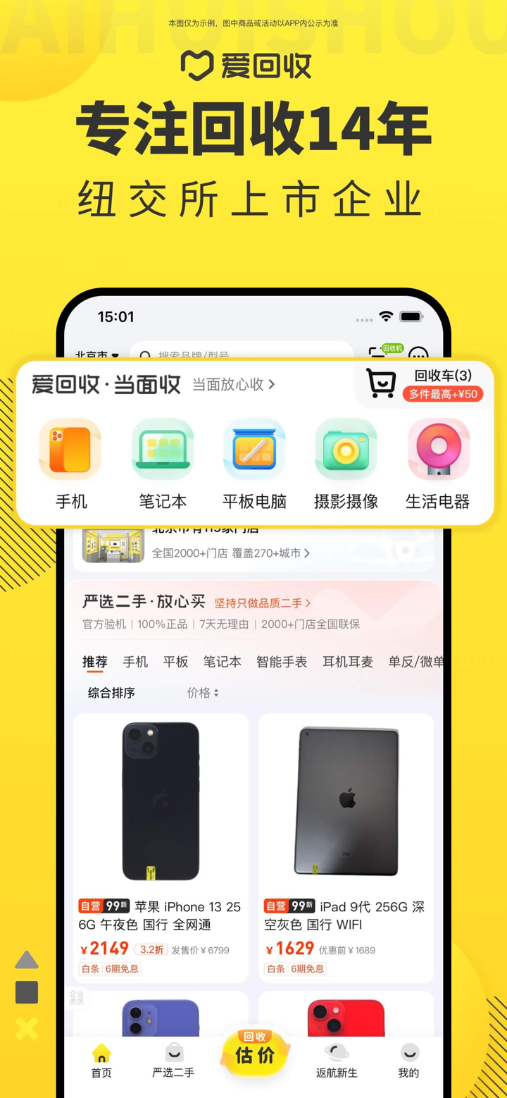 爱回收-上市公司上门啥都收 screenshot 1