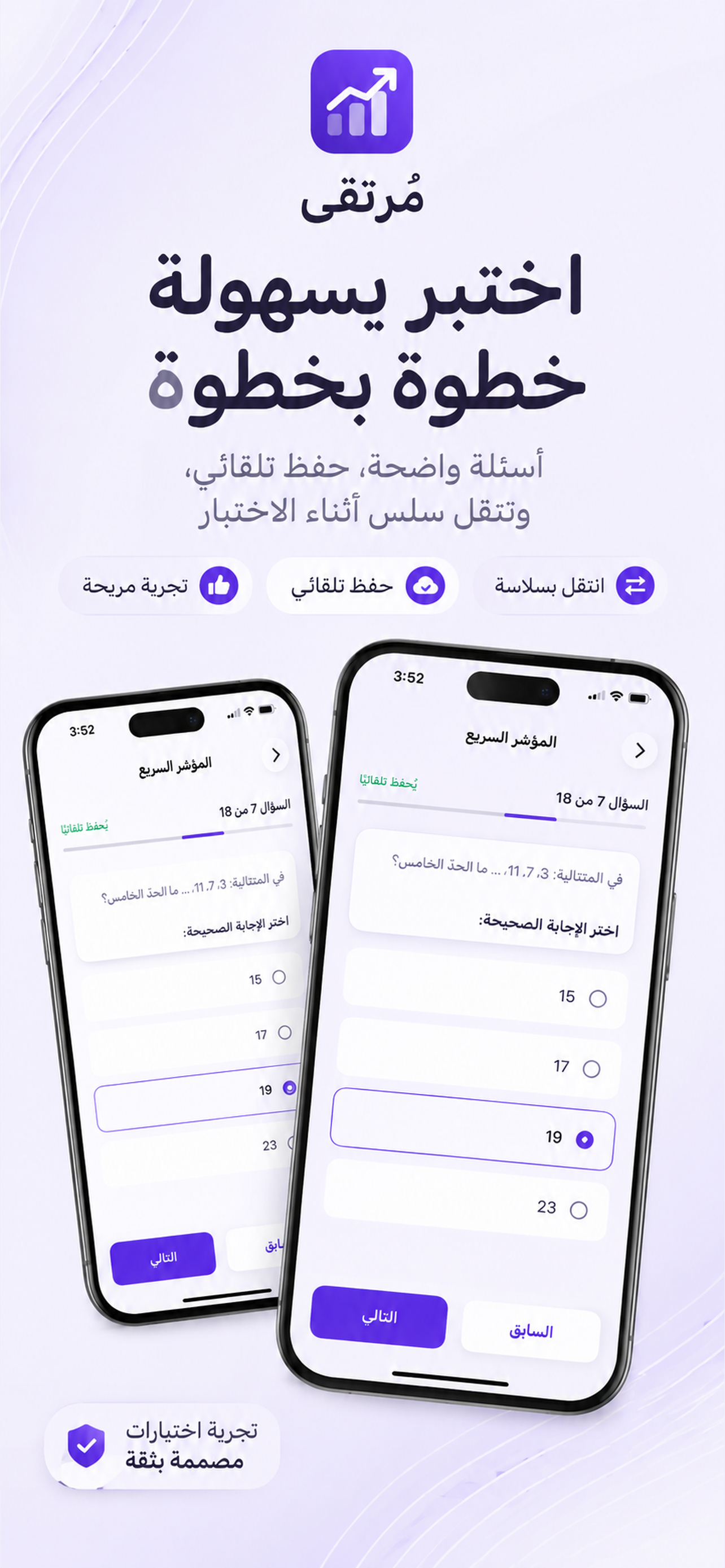 اختبارات مرتقى screenshot 7