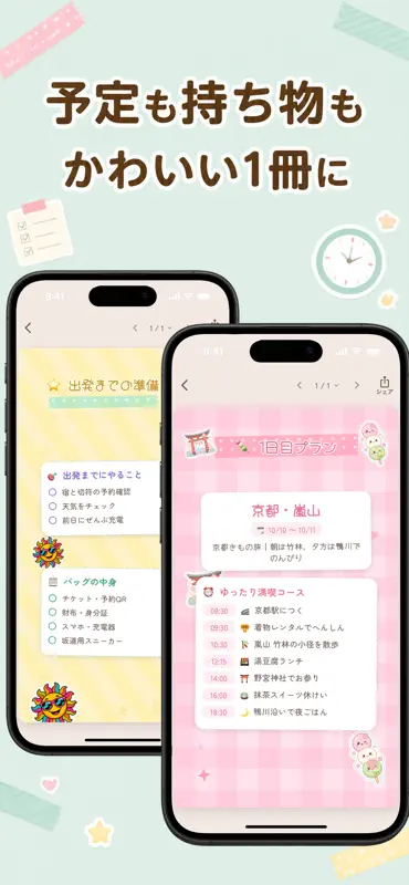 しおり日和 かわいい旅のしおりを作成して旅行をもっと楽しく screenshot 2 of 7