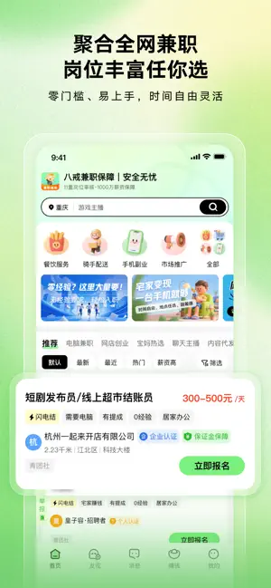 八戒兼职-全网兼职 海量岗位 技能变现 screenshot 2