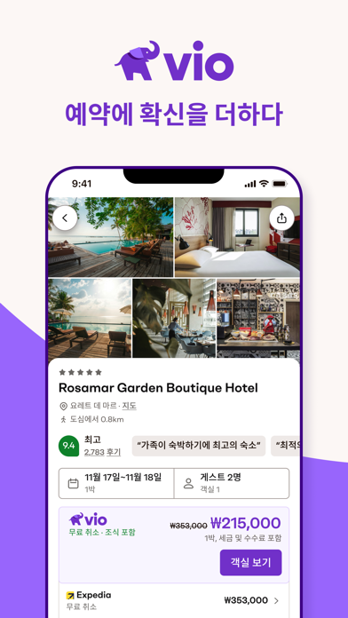 Vio: 호텔 및 여행 상품 screenshot 1