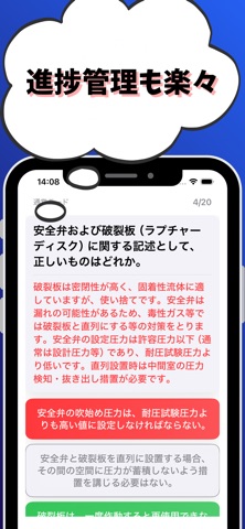 高圧ガス製造保安責任者-甲種機械-試験対策-国家資格 screenshot