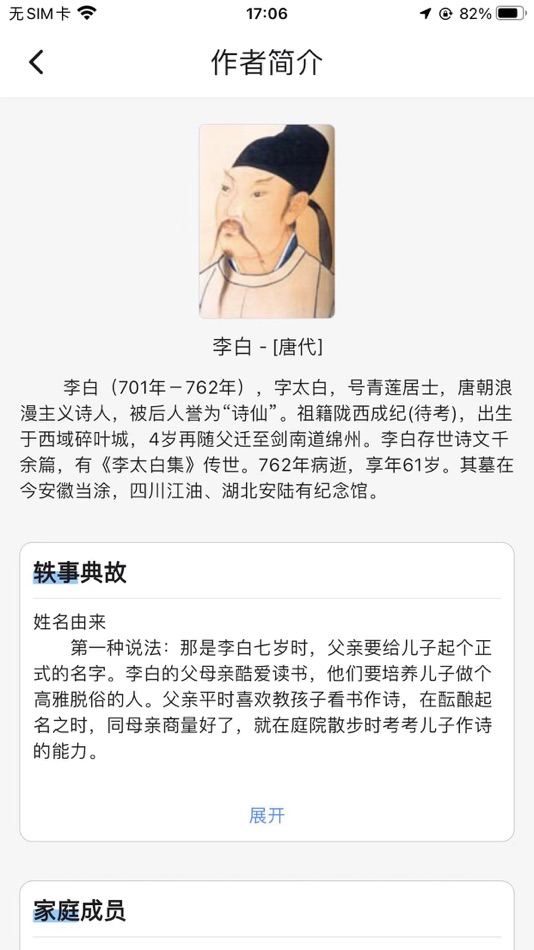 #2. 唐诗-公益版 (iOS) Tekijänä: 亚 汪