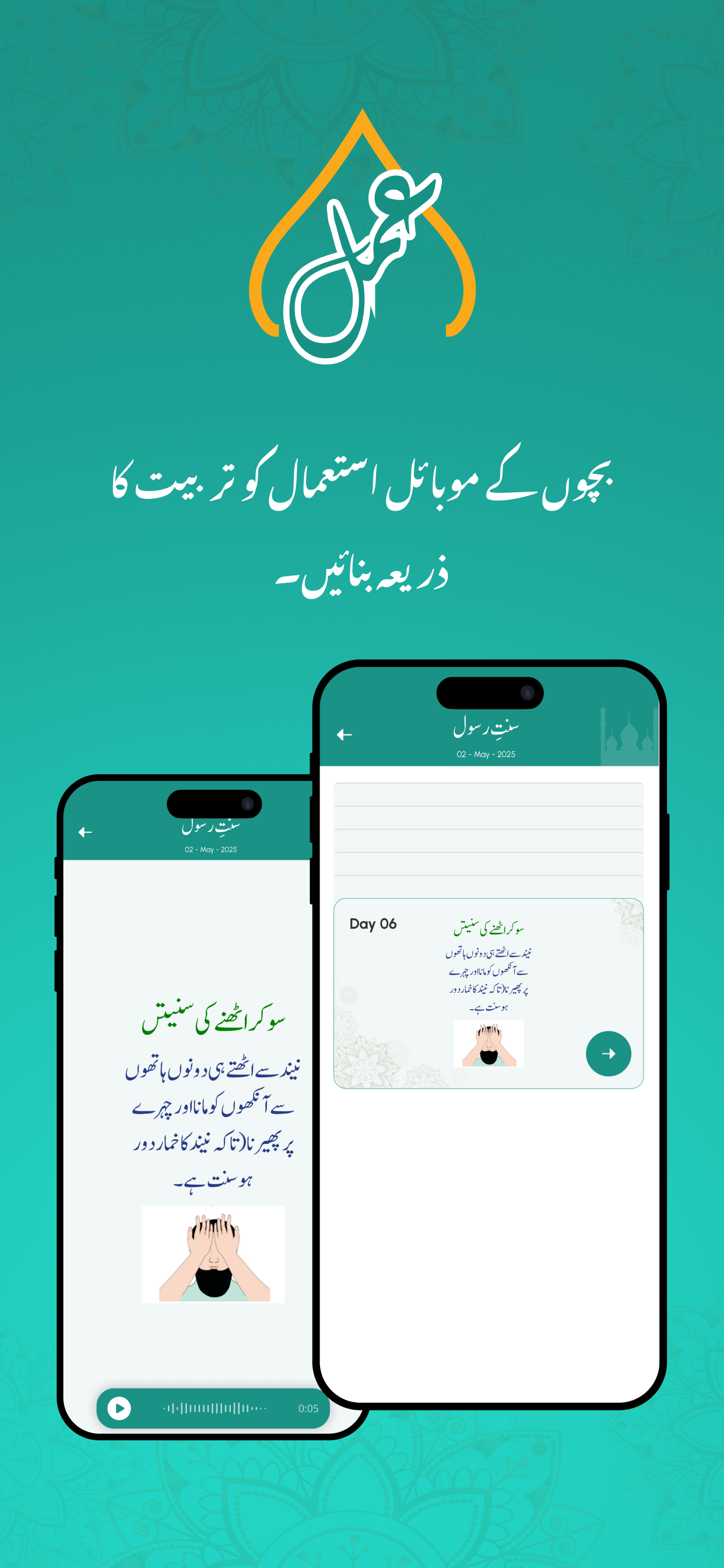 Amal App - Daily