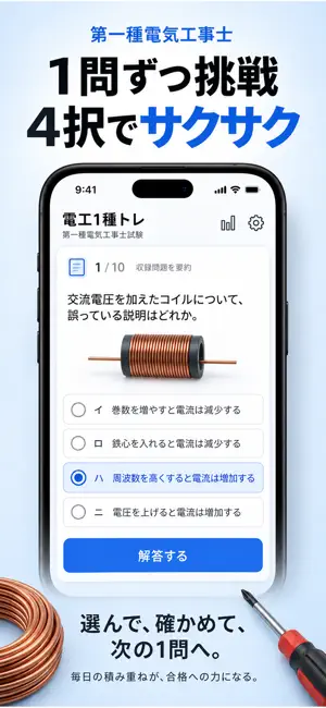 電工1種トレ｜第一種電気工事士 過去問 screenshot 2