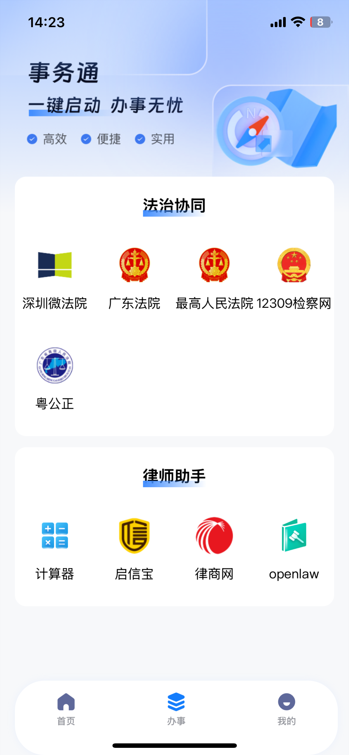 深律通
