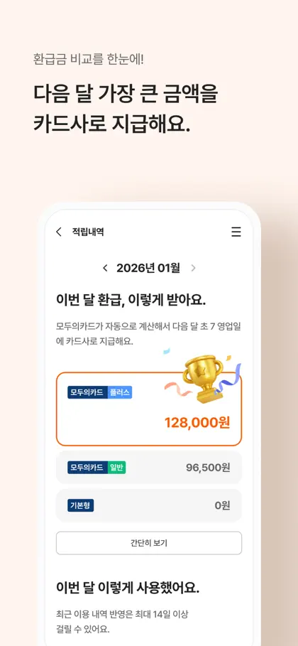 모두의카드 ekran görüntüsü 4 / 6