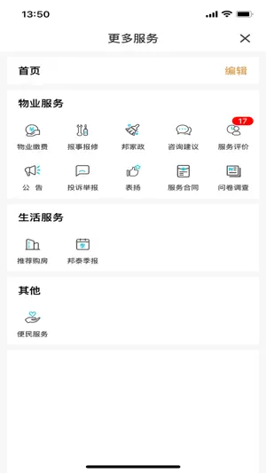 邦泰智汇生活 screenshot 4