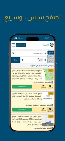عقارات الكويت screenshot