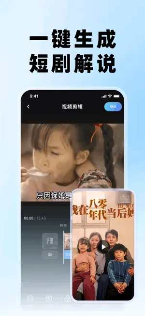 切片快剪-AI小说推文助手 screenshot 4