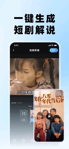 切片快剪-AI小说推文助手 screenshot