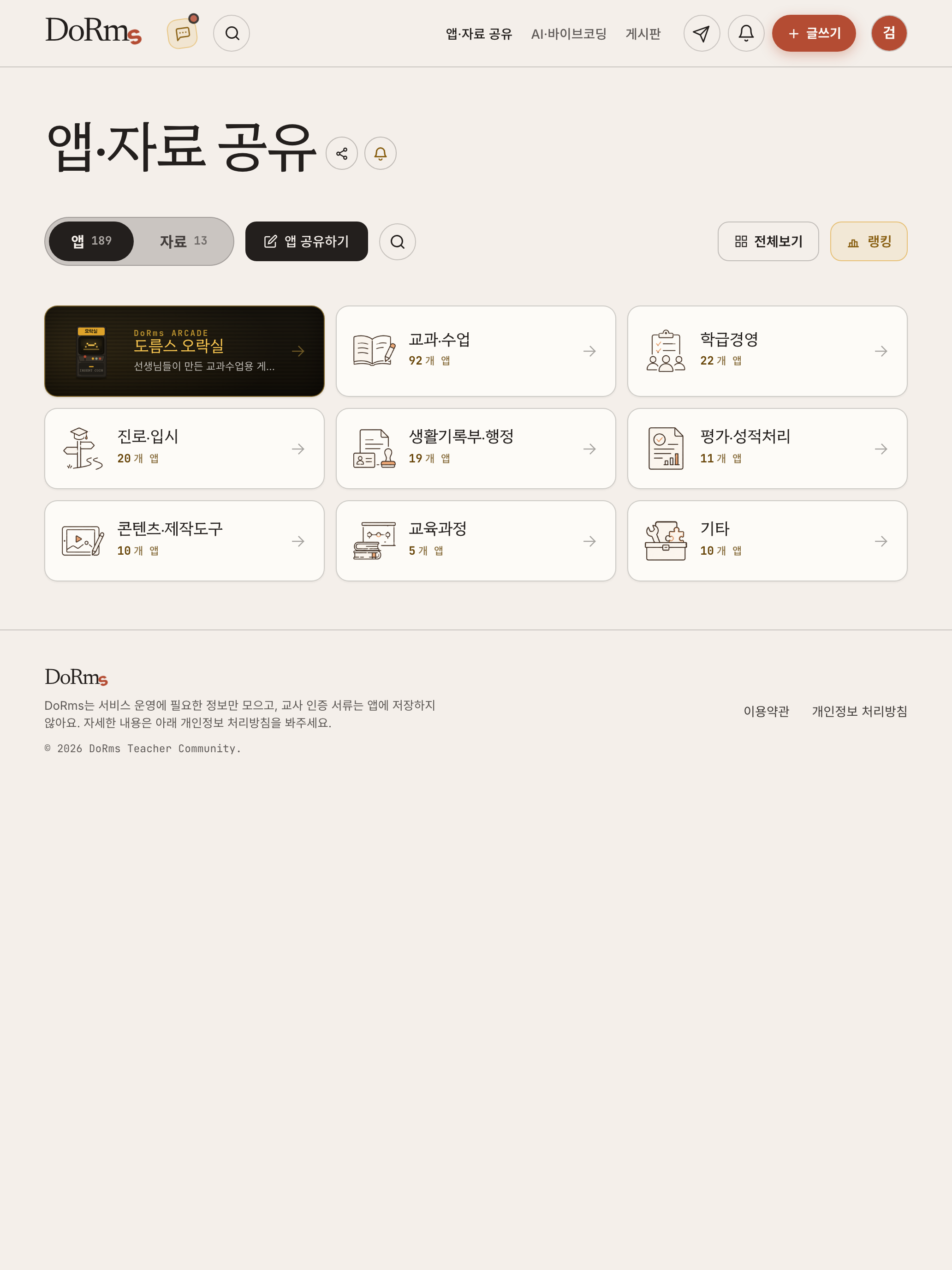 도름스 screenshot 12