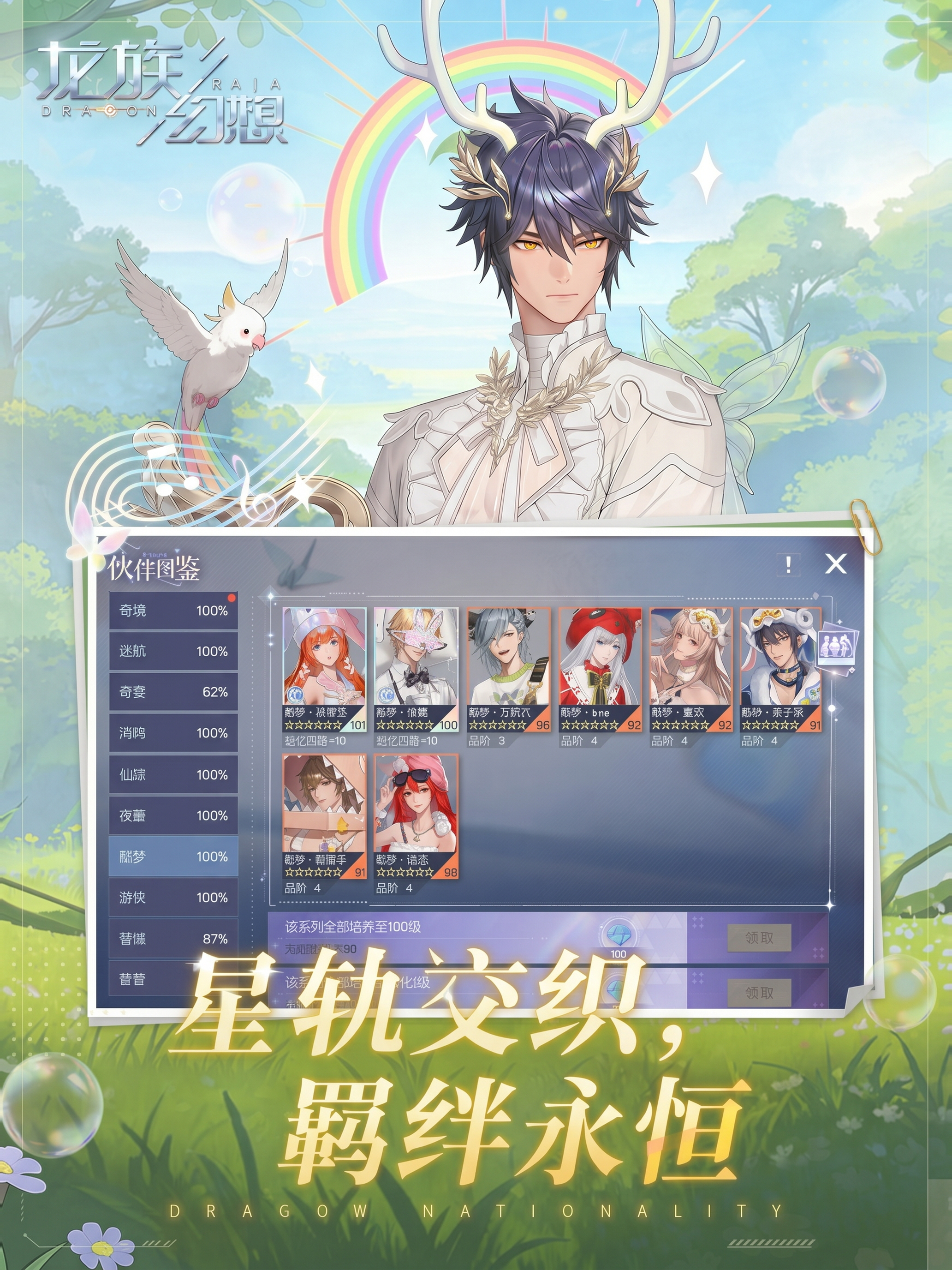 龙族幻想 screenshot 9