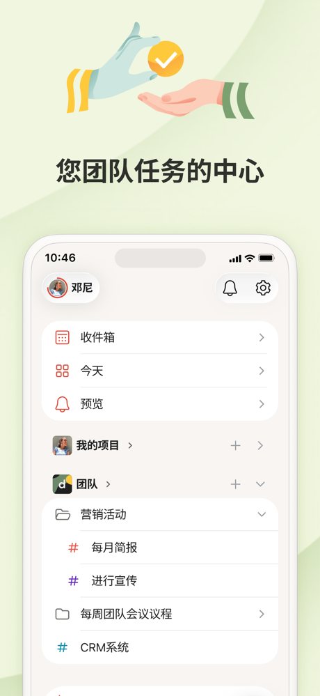Todoist：提醒事项&日历 screenshot 4