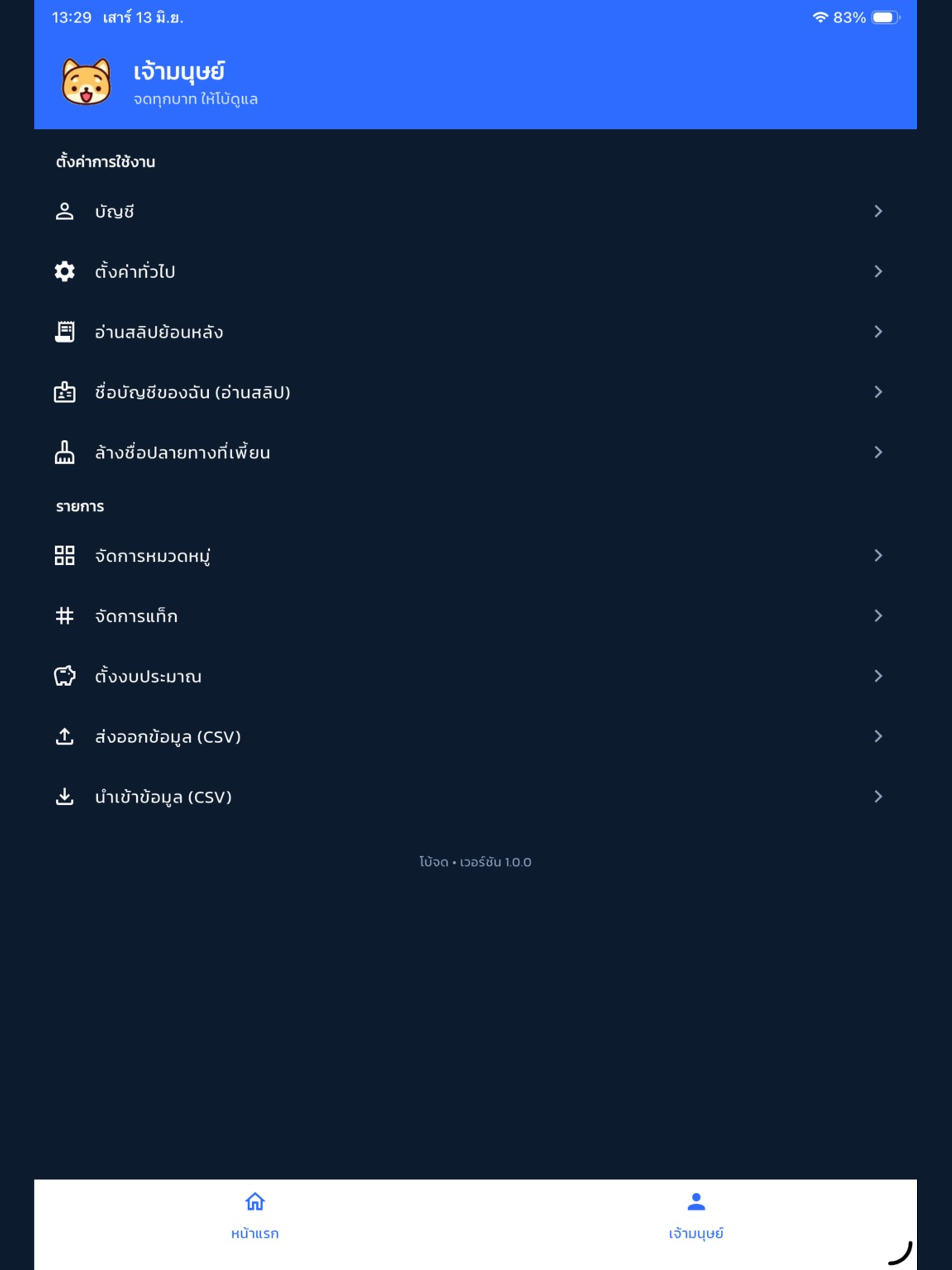 BooJot โบ้จด จดรายรับรายจ่าย