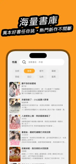 歡喜閱讀 - 超夯連載網路小說 screenshot 1