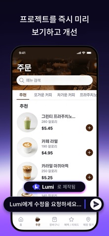 Lumi: 바 이브 코딩 앱 iPhone screenshot 4