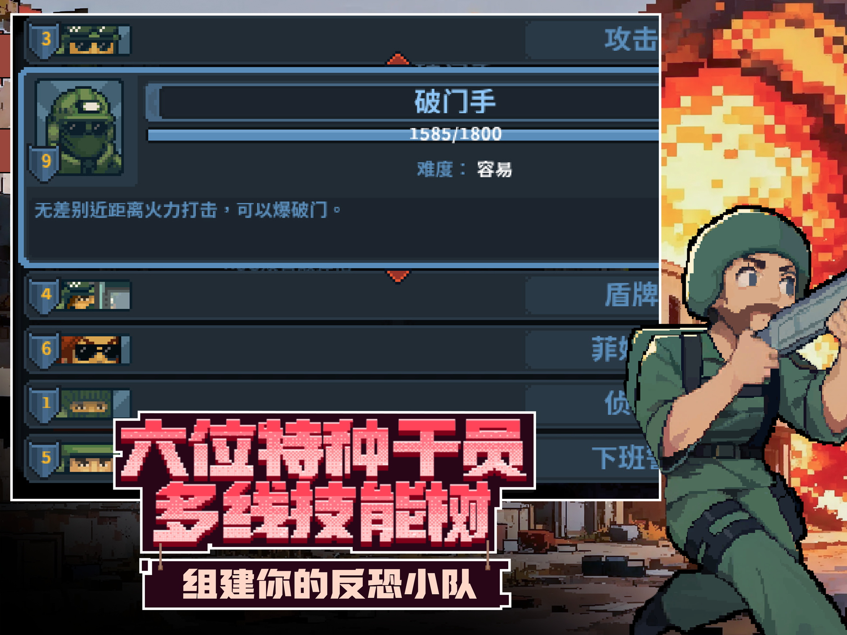 破门而入：行动小队 screenshot 10