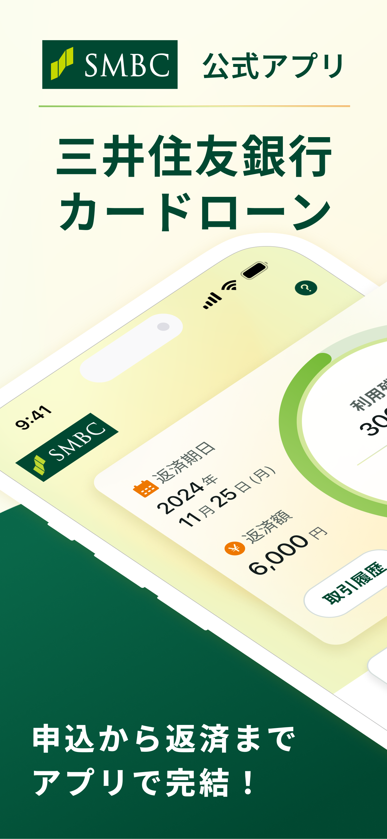 三井住友銀行のカードローン-SMBCでお借入・ご融資