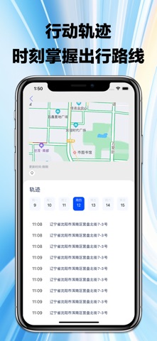 手机定位-亲友实时定位追踪软件 screenshot