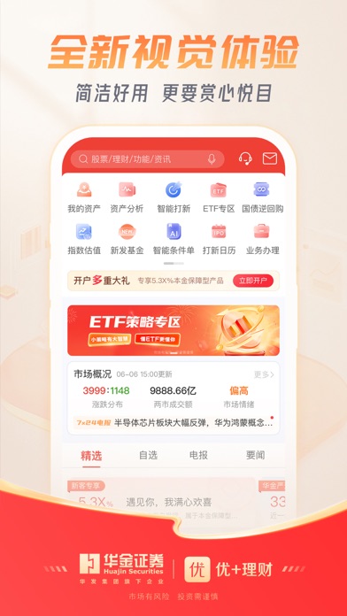 优+理财-华金证券官方综合理财app Screenshot