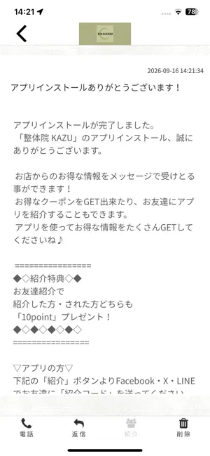 整体院 KAZU screenshot 2