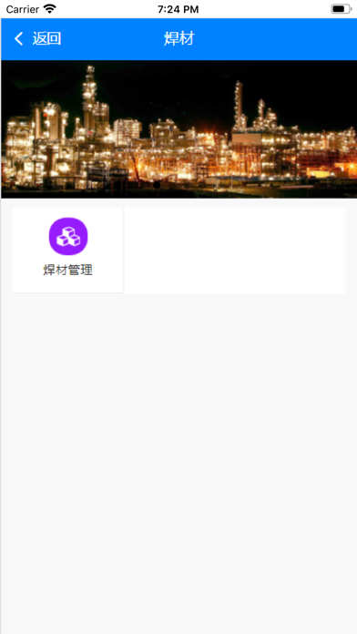 工程施工管理 Screenshot