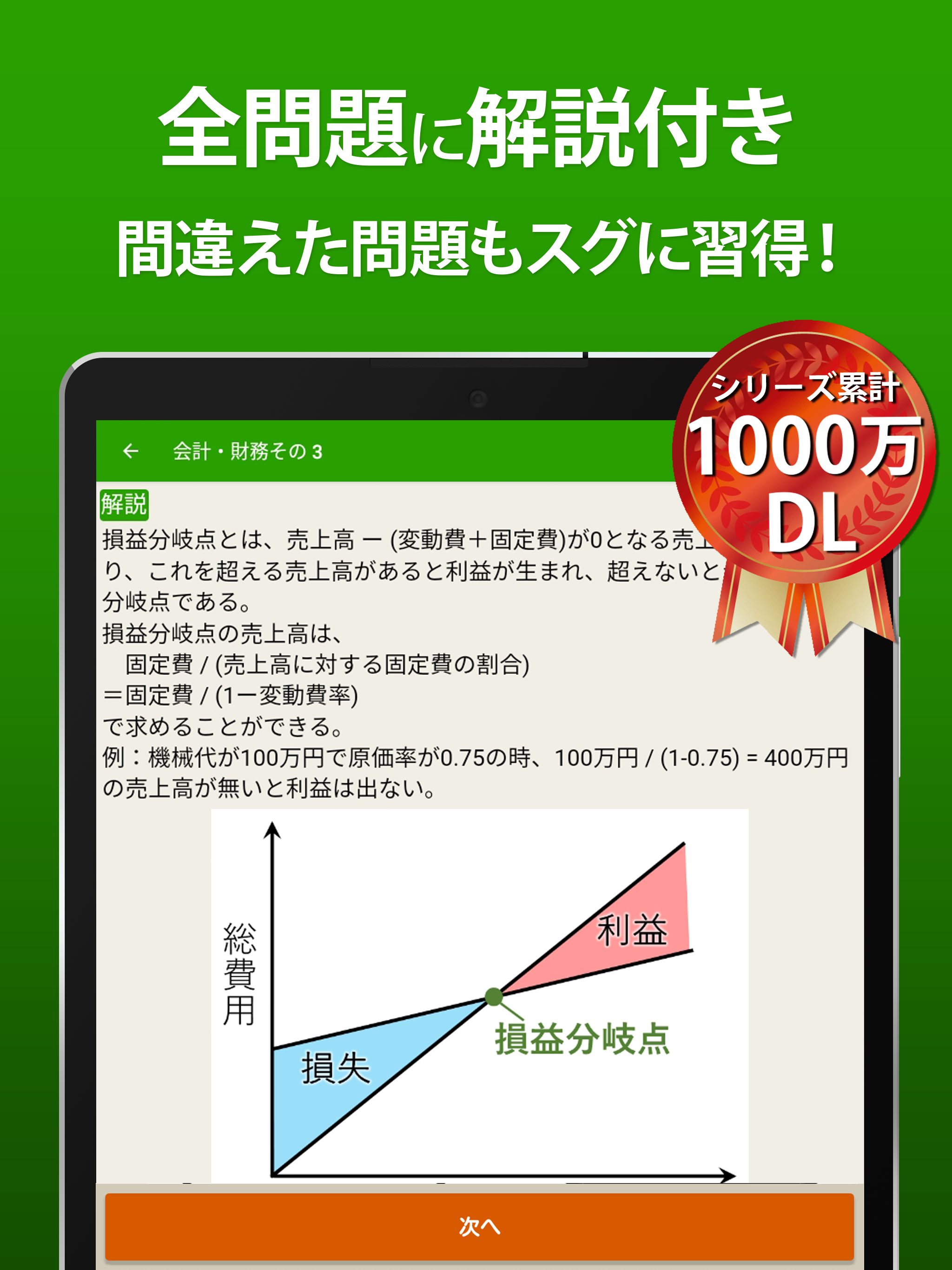 応用情報技術者試験 AP 全問解説 - 独学TODAY screenshot 16