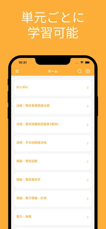 電験三種 単語帳 screenshot 1 of 6