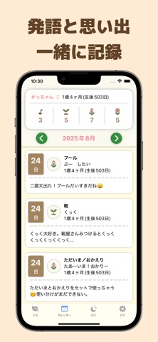 発語記録（ハツゴロク）今だけの子供の言葉の成長を記録しよう のスクリーンショット