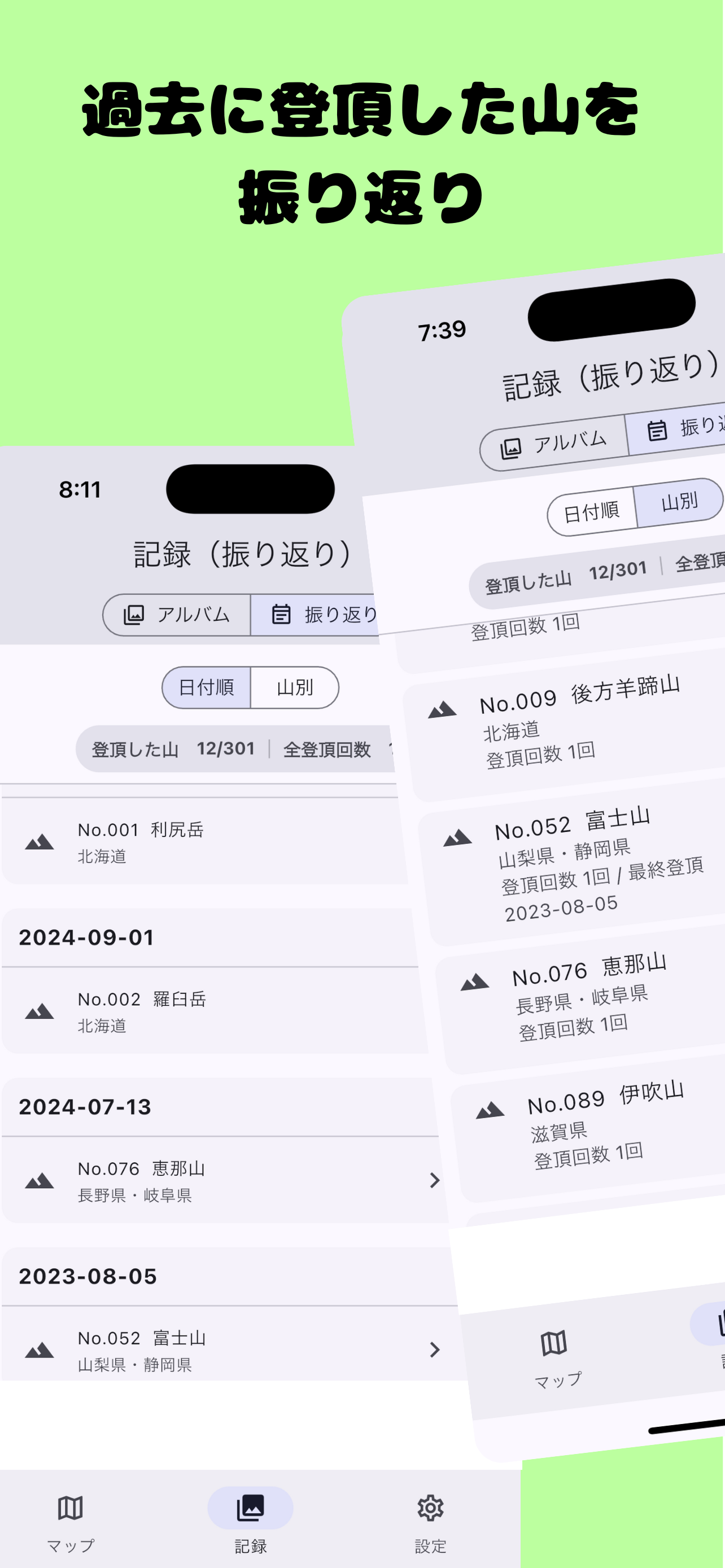 日本の名山登頂記録～百名山・二百名山・三百名山～ screenshot 4