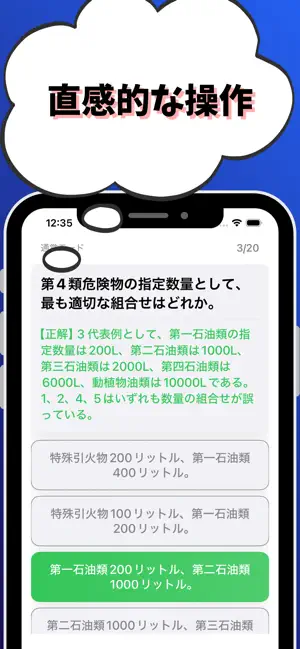 危険物取扱者-乙4-試験対策-国家資格 screenshot 4