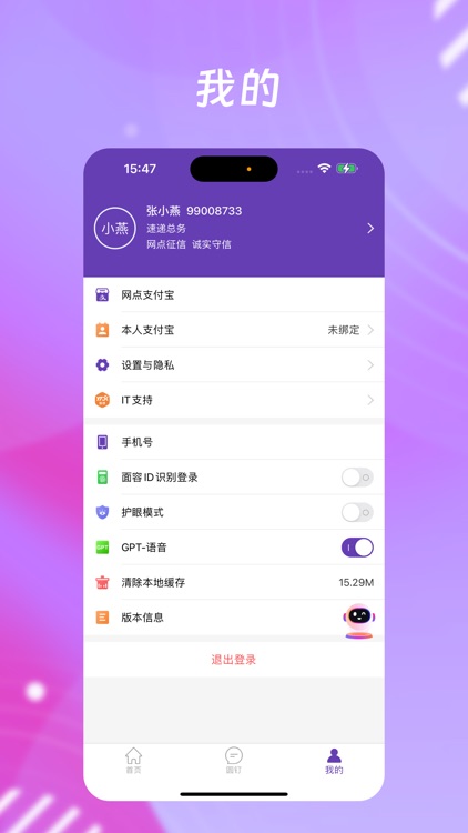 圆通网点管家 screenshot-3