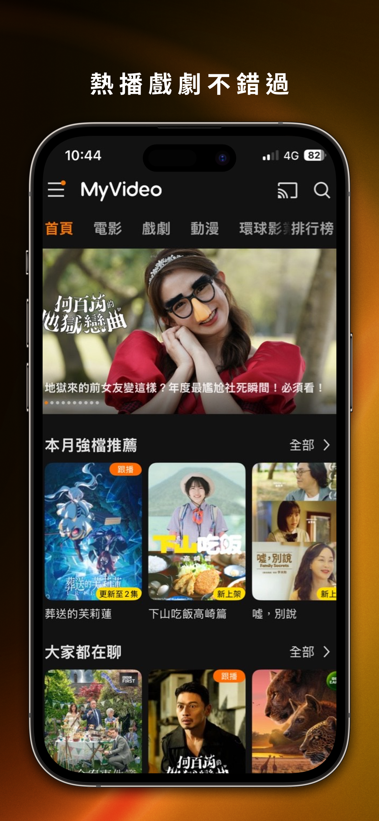 MyVideo 影音隨看