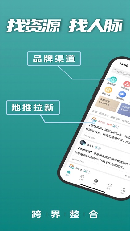 U客直谈—资源对接×地推拉新×渠道沟通×异业合作平台