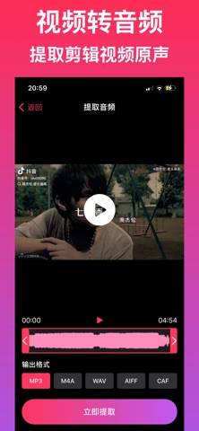 音频提取器 - 视频转音频，音乐提取器 screenshot