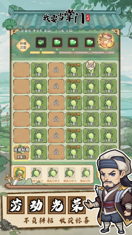 我要当掌门-武侠门派模拟经营