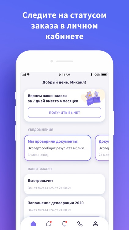 НДФЛка screenshot-3