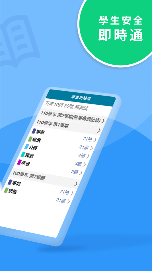 #9. 新北校園通 (iOS) 由: 新北市教育局