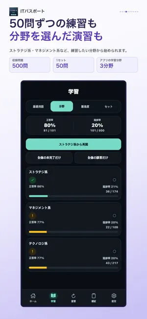 ITパスポート試験 過去問 試験対策 screenshot 4