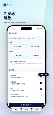 Peptiva：GLP-1 用药记录 screenshot
